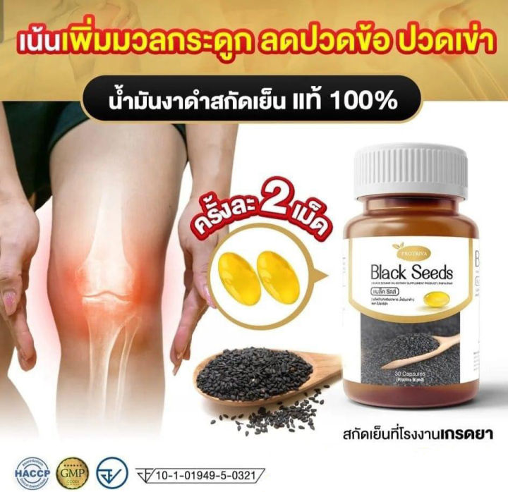 ซื้อ1แถม1-protriva-blackseeds-น้ำมันงาดำสกัดเย็นสูตรพรีเมี่ยม-เข้มข้น-500-มก-น้ำมันงาดำสกัดเย็น