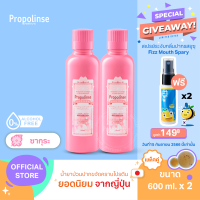 Propolinse Sakura Mouthwash 600ml Pack 2 น้ำยาบ้วนปากโพรโพลินส์ แพคคู่ ซากุระ 600มล.