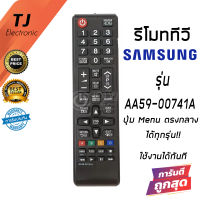 รีโมททีวี ซัมซุง Samsung ใช้กับซัมซุงจอแบนLCD/LEDได้ทุกรุ่น ที่ยังเป็นสมาร์ททีวี samsung AA59-00741A (Remote For TV Samsung)