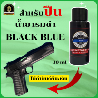 ไม่ดำยินดีคืนเงิน น้ำยารมดำ BLACK BLUE สูตรเข้มข้น ไม่กัดกร่อนผิวปืน รมดำปืน รมดำเหล็กสินค้านำเข้ า ทาง่าย ไม่เป็นคราบ การันตี ร้าน พารวย888