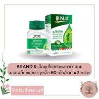 BRANDS แบรนด์เม็ดซุปไก่สกัดผสมวิตามินบีคอมเพล็กซ์และธาตุเหล็ก 60 เม็ด/ขวด [1 กล่อง]