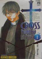 Cross กางเขนแห่งเอ็กโซซิสต์ เล่ม 1- 6*กระดาษสีเข้มขึ้น*ขายหนังสือการ์ตูน(มือสอง)(จากเช่าสภาพ80%)