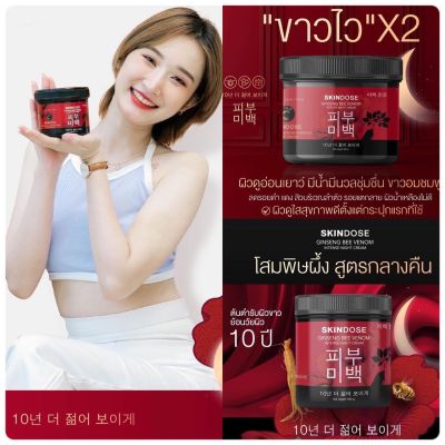 สกินโดส โสมพิษผึ้ง จักรพรรดิ Skin Dose ขนาด 400 กรัม