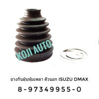 ยางกันฝุ่นหุ้มเพลาขับ ตัวนอก Isuzu DMAX D MAX อีซูซุ ดีแมกซ์ ปี 2002-2011