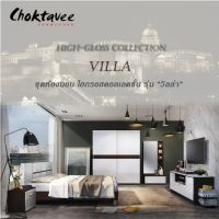 ชุดห้องนอน MODERN Hi-Gloss รุ่น Villa (วิลล่า)