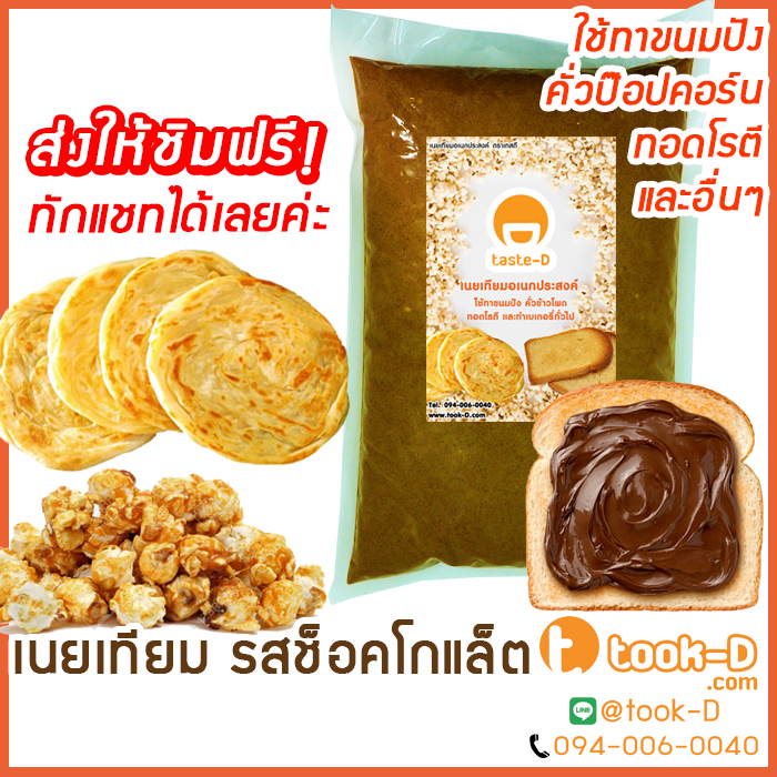 เนยช็อคโกแลต-สำหรับทำป๊อปคอร์นขนาด-2-กก-popcorn-butteเนยคาราเมล-เนยจืด-เนยทำข้าวโพดขั้ว-เนยหวาน-เนยสำหรับทำป๊อปตอร์น-เนยหลากรส-เนยอบข้าวโพด