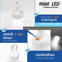 โซล่าเซลล์ หลอดไฟ LED PAE-3280 280W โคมไฟ ไฟหลอดตุ้ม พลังงานแสงอาทิตย์ สว่างนาน ปรับได้ 3 ระดับ แสงสีขาว ประหยัดค่าไฟ พร้อมส่ง