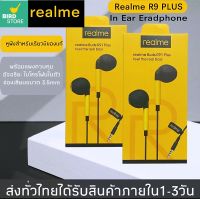 หูฟังเรียวมี Realme Buds R91 Plus feel the real Bass ของแท้ เสียงดี ช่องเสียบแบบ 3.5 mm Jack ใหม่ล่าสุด รับประกัน1ปี BY BIRDSTORE