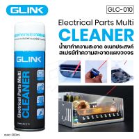 สเปรย์​ทำความสะอาดแผงวงจร สเปรย์ลมกำจัดฝุ่น Cleaner GLC-010 GLINK GIGA 360 มีสินค้าพร้อมส่ง so-ms