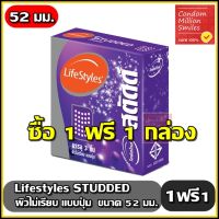 ถุงยางอนามัย LifeStyles Studded   ไลฟ์สไตล์ สตัดด์   ผิวไม่เรียบ แบบปุ่ม ขนาด 52 มม. ++ซื้อ 1 ฟรี 1 กล่อง++