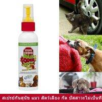 สเปรย์กันสุนัข แมว สัตว์เลี้ยงปัสสาวะ 118.28มล. (1ขวด)Fooey Dog Cat Pet Repellent Stop Chewing Licking Biting 118.28ml