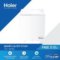 Haier ตู้แช่แข็งฝาทึบกระจก Glass ขนาด 198 ลิตร /6.9 คิว รุ่น HCF-LF228