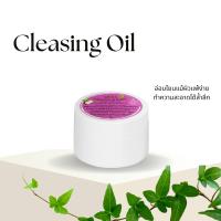 คลีนซิ่งบาล์ม cleansing balm เชียบัตเตอร์​ออยล์