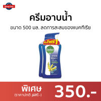 ?แพ็ค2? ครีมอาบน้ำ Dettol ขนาด 500 มล. ลดการสะสมของแบคทีเรีย สูตรแคพทิเวทติ้ง - ครีมอาบน้ำเดตตอล เดทตอลอาบน้ำ สบู่เดทตอล ครีมอาบน้ำเดทตอล สบู่เหลวเดทตอล เจลอาบน้ำdettol สบู่ สบู่อาบน้ำ ครีมอาบน้ำหอมๆ สบู่เหลวอาบน้ำ เดทตอล เดตตอล เดลตอล liquid soap