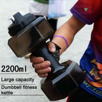 【LZ】卍◄  Garrafa de água Gym Fitness Halteres Forma criativa do haltere Copo para beber palha para musculação esportiva sem BPA 2200ml