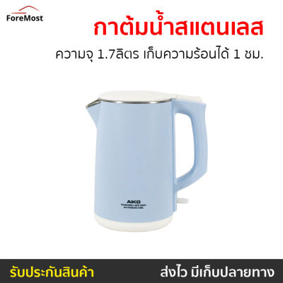 🔥ขายดี🔥 กาต้มน้ำสแตนเลส ความจุ 1.7ลิตร เก็บความร้อนได้ 1 ชม. - กาต้มน้ำร้อน กาน้ำร้อนไฟฟ้า กาน้ำร้อน กาต้มน้ำ กาต้มน้ำไร้สาย กาน้ำไฟฟ้า กาต้มไฟฟ้า กาต้มน้ำไฟฟ้าสแตนเลส กาน้ำร้อนไร้สาย กาต้มน้ำไฟฟ้า กาต้มน้ำร้อนไฟฟ้า electric kettle water heater