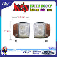 ไฟหรี่มุม ตัวล่าง (เหลือง-ขาว) ตาหวาน ISUZU ROCKY