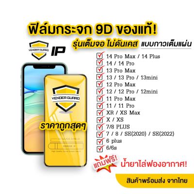 *สินค้าพร้อมส่ง*** ฟิล์มกระจก สำหรับ iPhone แบบเต็มจอ 9D รุ่นใหม่! 14 Pro Max|14 Plus|14 Pro/14/13 Pro/12 Pro Max/12 pro/12/11/XR/7 Plus