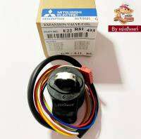 อีวาวล์มิตซูบิชิ E Valve Mitsubishi Electric ของแท้ 100%  Part No. E22R81493