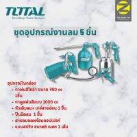 TOTAL ชุดอุปรณ์งานลม 5 ชิ้นชุด รุ่น TATK051-3