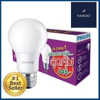 หลอดไฟ (LED 8 วัตต์) Cool Day Light PHILIPS รุ่น LEDBULB E27 (แพ็ค 3+1 หลอด) **ทักแชทได้ค่ะ ยินดีบริการ**