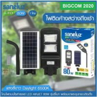 โปรโมชั่น Saneluz โคมไฟถนนโซล่าเซลล์ LED 80W แสงสีขาว Daylight 6500K รุ่น Air jet พร้อมขายึด กับรีโมทควบคุม Solar Cell Solar Light ราคาถูก โซล่าเซลล์ แผงโซล่าเซลล์ พลังงานแสงอาทิตย์ อุปกรณ์โซล่าเซลล์