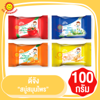 ดีจัง สบู่สมุนไพร ขนาด 100กรัม.