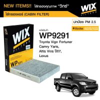 WIX กรองแอร์คาร์บอน TOYOTA VIGO, Fortuner ฟอร์จูนเนอร์ , COMMUTER, VIOS, YARIS, ALTIS, CAMRY(ACV40-41), INNOVA, AVANZA กรอง PM 2.5 ได้