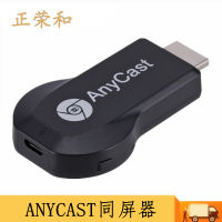 อุปกรณ์หน้าจอเดียวกัน anycast ไร้สาย M2Plus อุปกรณ์พกพา HDMI Dongle อุปกรณ์หน้าจอเดียวกัน PLUS