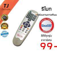 TJ รีโมทคอนโทรล IDEASAT จานดาวเทียม ไอเดียแซท ใช้งานได้ทุกรุ่น (Remote for Ideasat ๊ืUniversal)