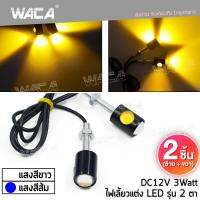 ส่งฟรี!! WACA E07 ไฟตาแมว LED 12V Eagle Eyes 3Watt ไฟเลี้ยวแต่ง ไฟส่องป้ายทะเบียน (แสงสีส้ม) 2ชิ้น ^2HA