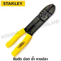 SAI สายไฟ Stanley คีมตัด / ปอก /และ ย้ำสายไฟ ขนาด 9 นิ้ว รุ่น 84-223 ( Crimping Plier ) สายหม้อหุงข้าว  สายกะทะไฟฟ้า