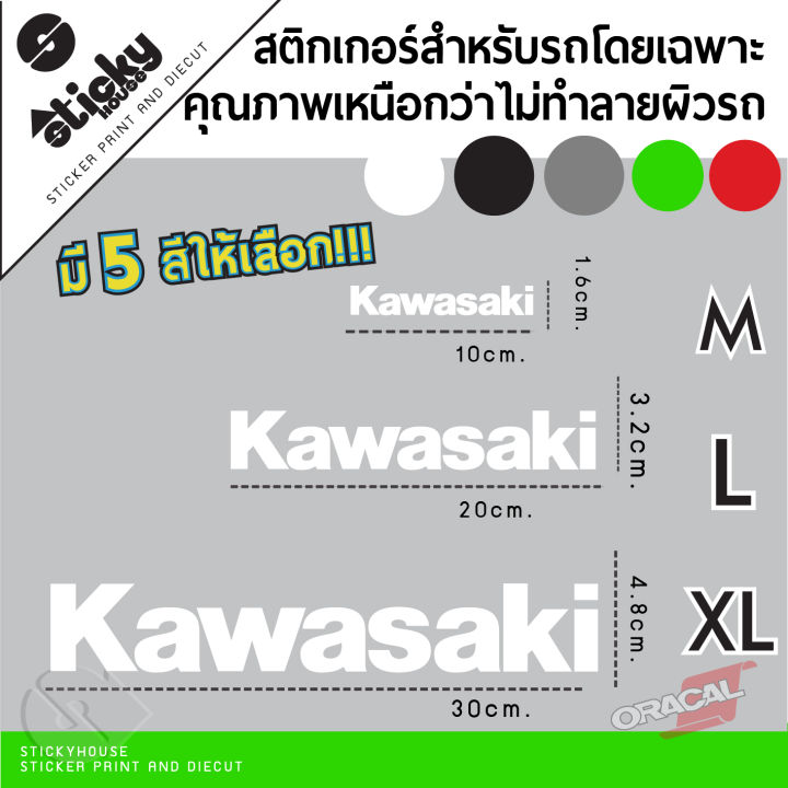 sticker-สติกเกอร์-งานไดคัท-ลาย-kawasaki-สติกเกอร์ติดได้ทุกที่-สติกเกอร์ติดข้างรถ