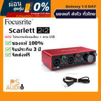 【การันตีของแท้ 100%】Focusrite Scarlett 2i2 (3rd Gen) USB Audio Interface อุปกรณ์บันทึกเสียง ฟรี CODE software (Softube,ADDICTIVE KEYS,Pro Tools,Ableton Live Lite,Red 2&amp;3 Plug-in Suite) รับประกัน 3 ปี