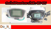 เรือนไมล์ดิจิตอลจักรยานไฟฟ้า 48V-60V (ตรงรุ่น)