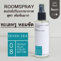 Littlehouse Room Spray สูตรเข้มข้น 85 ml กลิ่น Seven-sea สเปรย์หอมกระจายกลิ่น