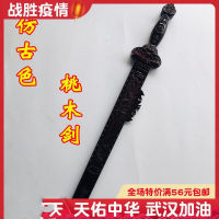 เต๋าโบราณเจ็ดดาวพีชไม้ดาบ Chinese Style Zhengyi มังกรเสือภูเขาเต๋าซัพพลายพีชไม้ดาบ