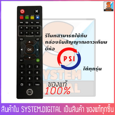 รีโมท PSI กล่องดาวเทียม ใช้ได้กับกล่อง PSI OKX PSI S2 HD