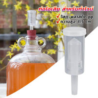 Chang แอร์ล็อก แบบถ้วย สีใส  สําหรับทําไวน์ พลาสติก PP หนา airlock