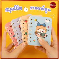 [BBtoHOME] สมุดโน๊ต ลายการ์ตูน หลากหลายแบบ