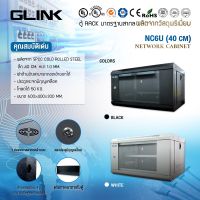 ตู้ RACK GLink รุ่น NC6U 40cm ขายดี