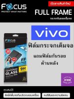 ฟิล์มกระจกเต็มจอ Focus Vivo V25/Y30/Y76/Y33T/Y21T/Y33s/Y15s/V23/V23e/V21 5G/V20Pro/V20/V20se/V19/Y72/Y52/Y31/Y21/ Y20sG/Y20s/Y20/Y12s/Y12A/Y3s/Y1s แถมกันรอยด้านหลัง