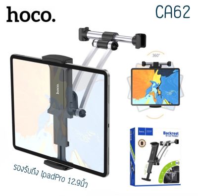 Hoco CA62 ขายึดโทรศัพท์มือถือ แท็บเล็ต ยึดหลังพนักพิงศีรษะ Backrest Car Holder