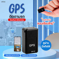 ส่งทั่วไทย (กทม.1-2วันได้รับ) จีพีเอส GPS ติดตามแฟน ติดตามรถ GF07 เครื่องติดตามตำแหน่ง เชคพิกัดได้ตลอดเวลา ตัวระบุตำแหน่ง อุปกรณ์ป้องกันการสูญหายของสัตว์เลี้ยงเด็กผู้สูงอายุ จีพีเอสติดรถ รถยนต์ ติดรถ ไม่ต้องต่อสายไฟ พกพาสะดวก มีบริการเก็บเงินปลายทาง