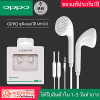 หูฟัง OPPO ของแท้ อินเอียร์ พร้อมไมโครโฟนในตัว ใช้กับช่องเสียบขนาด 3.5 mm รองรับ R9 R15 R11 R7 R9PLUS A57 A77 OPPO MH133 รับประกัน 1 ปี By GGMobile