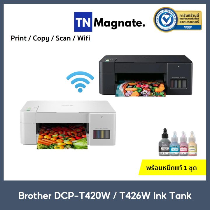 เครื่องพิมพ์อิงค์แท้งค์-brother-dcp-t420w-t426w-ink-tank-พร้อมหมึกแท้