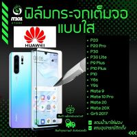 ฟิล์มกระจกนิรภัยเต็มจอ Huawei P20 ,P20 Pro ,P30 ,P30 Lite ,P9+ ,P10 ,P10+,Y6s ,Y9s ,Gr5 2017 ,Mate9 ,Mate10Pro,Mate20