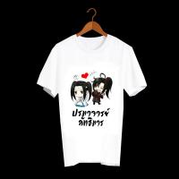 เสื้อยืด สั่งทำ เสื้อยืดFanmade ปรมาจารย์ลัทธิมาร The Untamed เว่ยอิง เว่ยอู๋เซี่ยน หลานจ้าน เซียวจ้าน หวังอี้ป๋อ แฟชั่นแขนสั้นผ้าฝ้าย