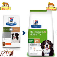 ? ร้านนี้ส่งฟรี ? Metabolic Weight + j/d Chicken Flavor Dry Dog Food อาหารสุนัขที่ต้องการควบคุมน้ำหนักและดูแลสุขภาพข้อต่อ ขนาด 3.85 kg. ? ฟรีของแถมทุกออเดอร