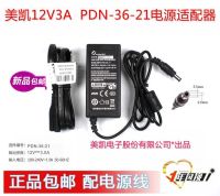 อะแดปเตอร์12V3.0A สายไฟของผู้จำหน่ายแสดงบนโต๊ะ PDN-36-21 Meikai ของแท้